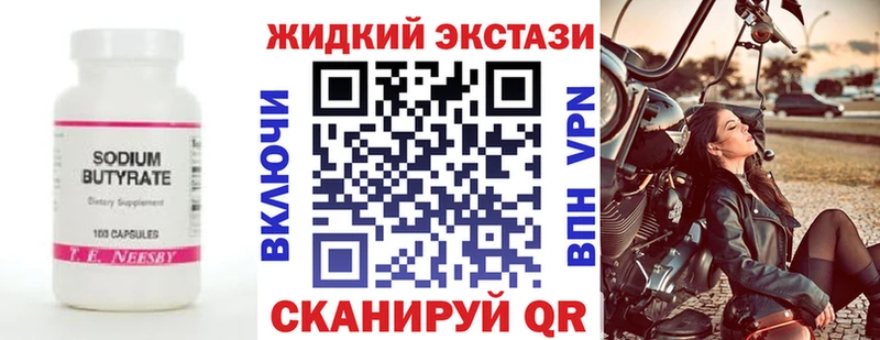 Бутират вода  Купить закладки  Нолинск 